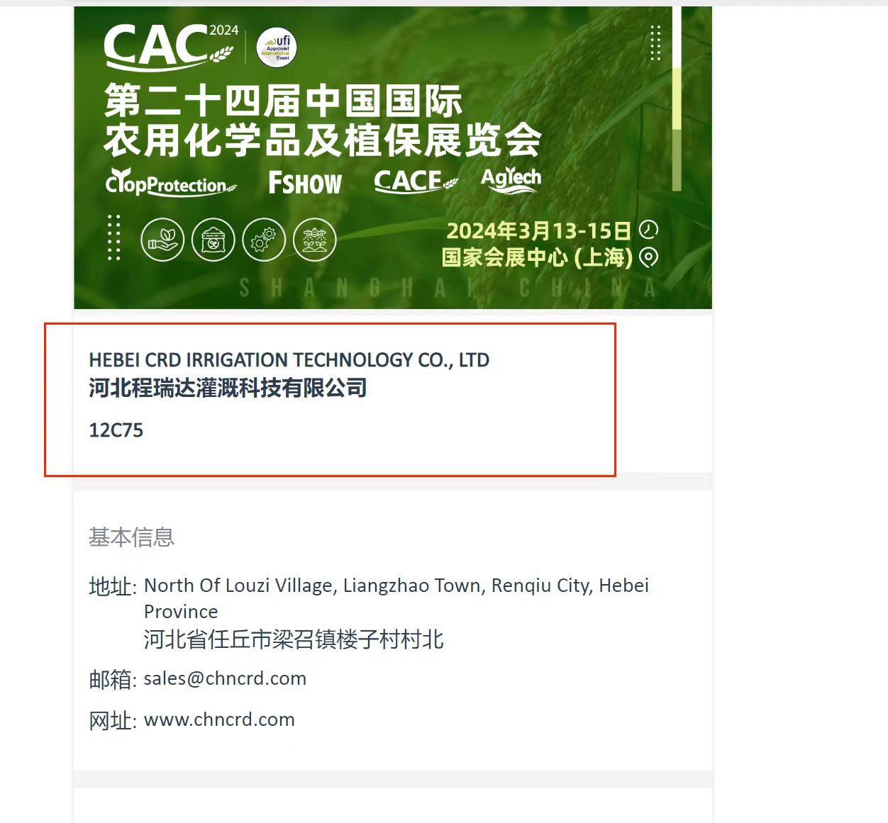巴中欢迎各界朋友莅临上海CAC 12C75号灌溉喷枪展位