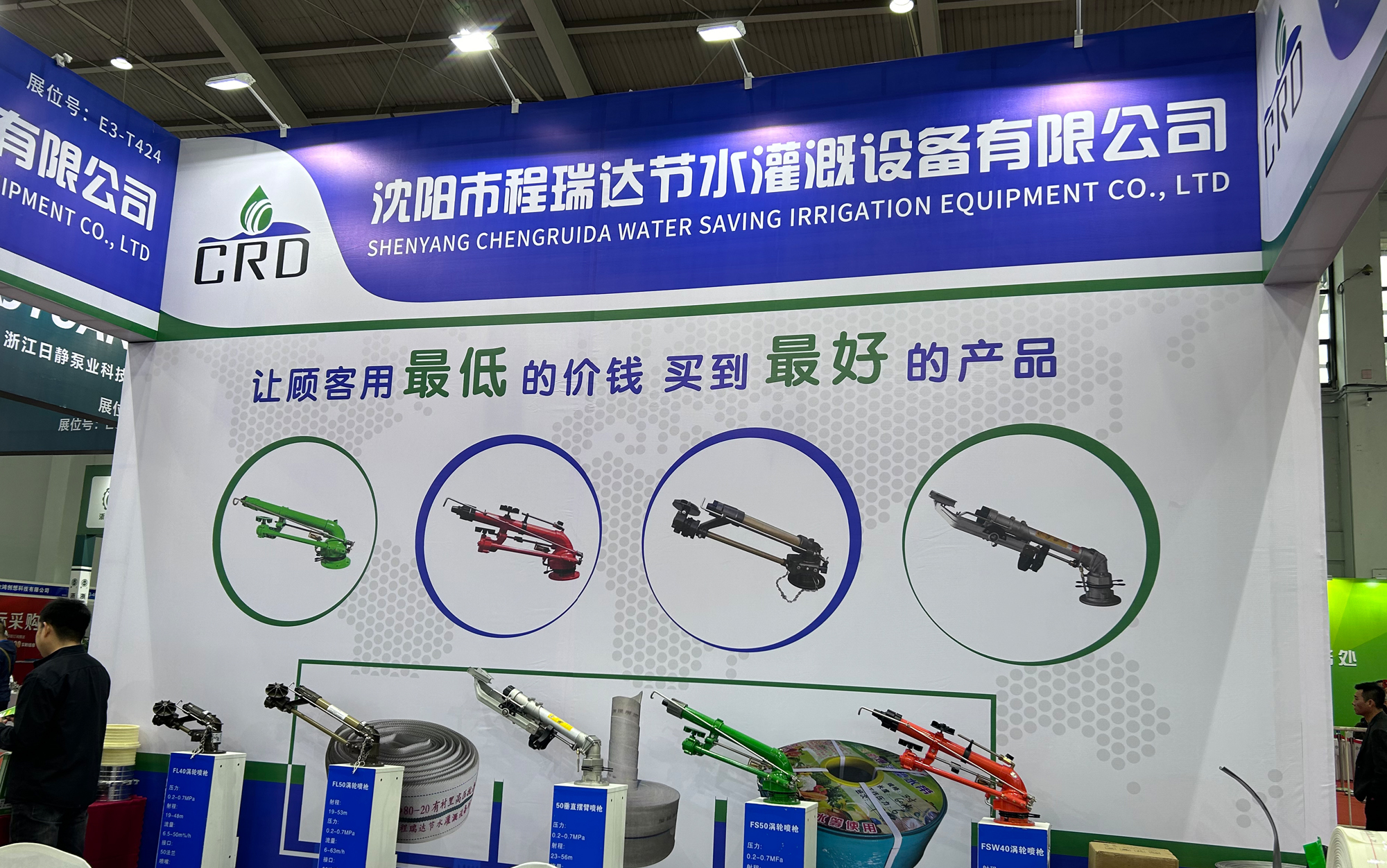 巴中河北程瑞达灌溉科技有限公司参加东北国际五金展览会