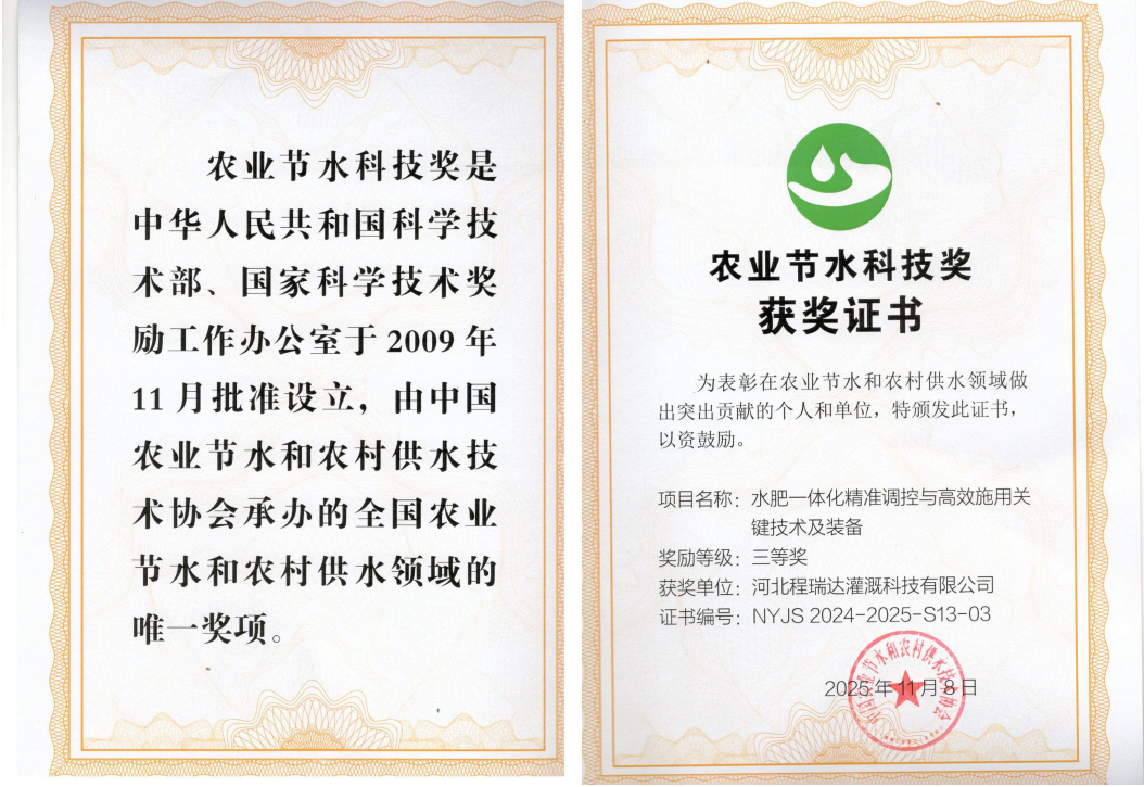 巴中深耕智慧灌溉！程瑞达灌溉斩获农业节水科技奖